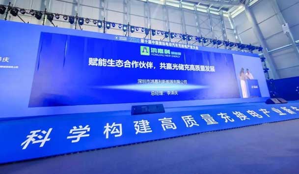 鴻嘉利攜手共創(chuàng)：賦能生態(tài)合作，共創(chuàng)光儲充高質(zhì)量發(fā)展新紀(jì)元(圖2)