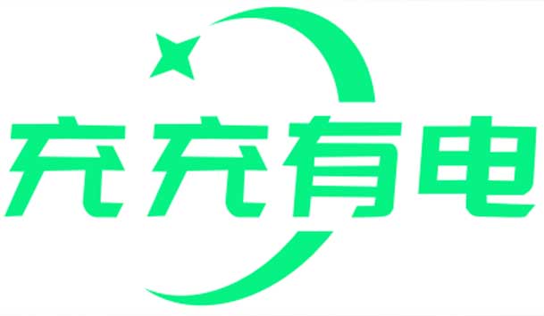 充充有電液冷超充新站上線啦！革新充電體驗，綠色出行新選擇(圖1)