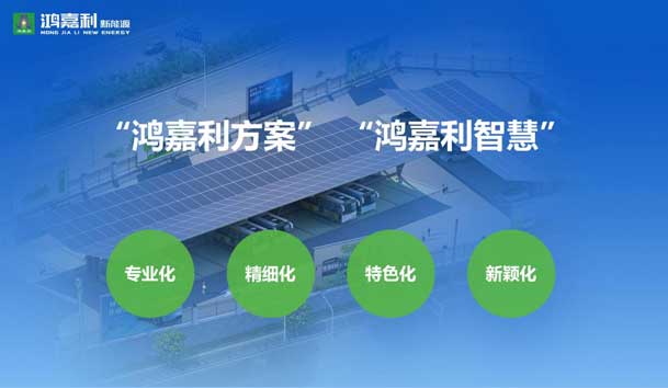 榮耀加冕！鴻嘉利新能源榮獲國家級專精特新“小巨人”企業(yè)榮譽稱號(圖6)