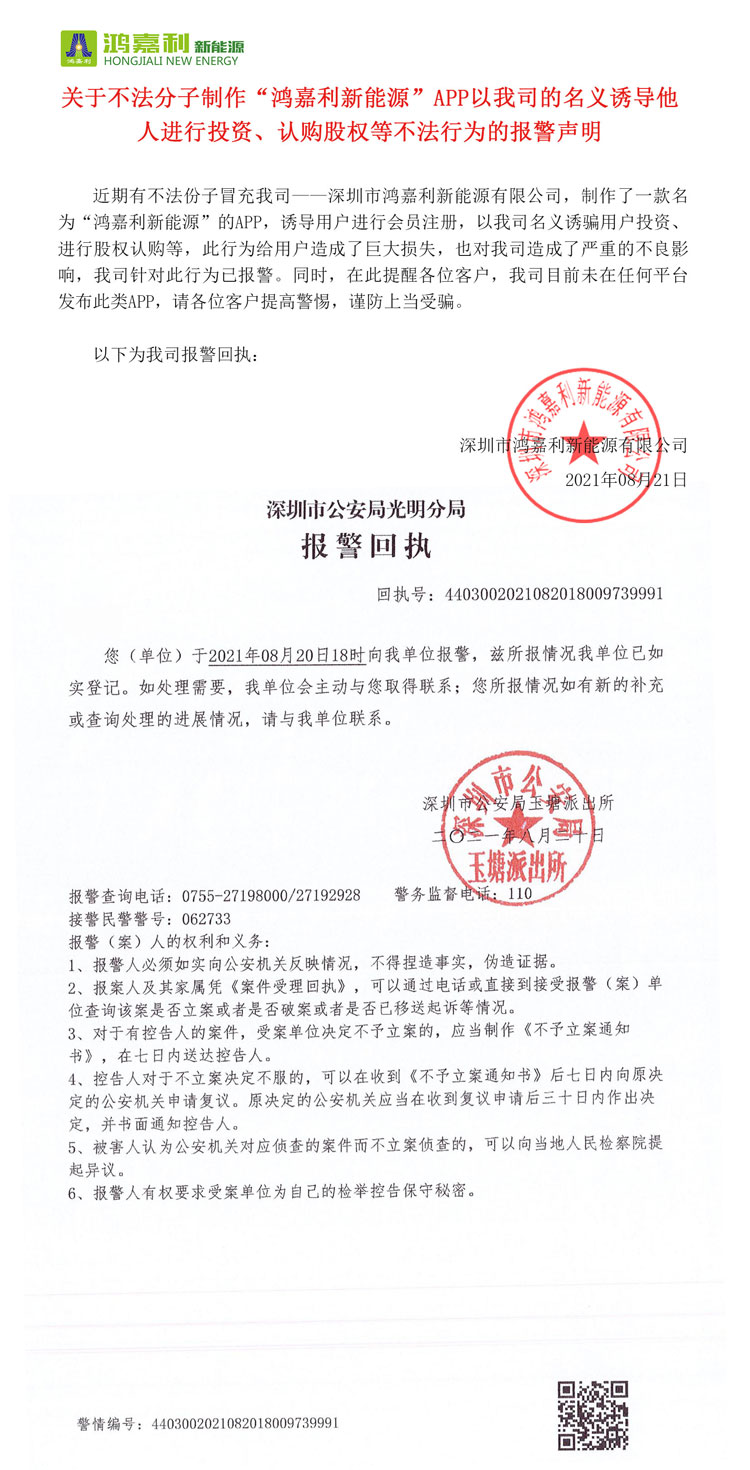 報(bào)警回執(zhí).jpg