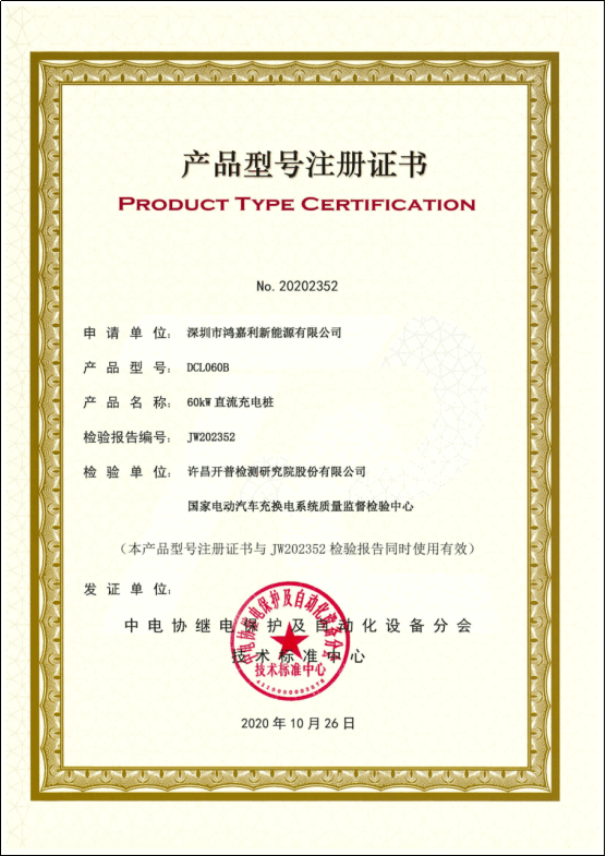 產(chǎn)品型號注冊證書