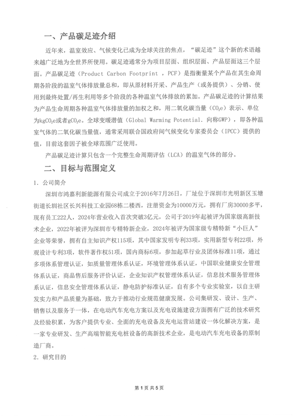 2024年度產(chǎn)品碳足跡報告_01.png