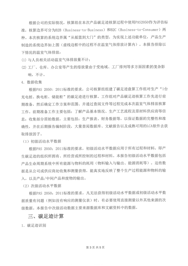 2024年度產(chǎn)品碳足跡報告_03.png