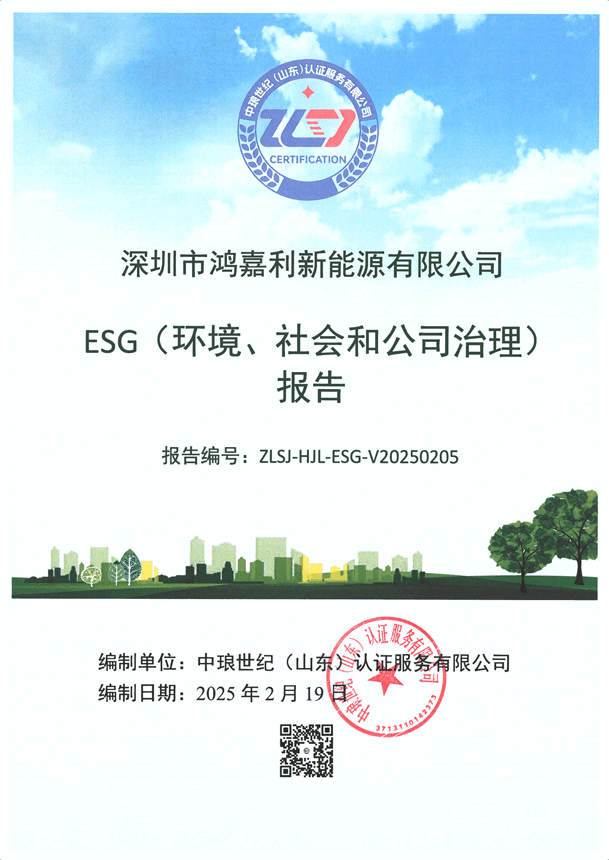 ESG（環(huán)境、社會和公司治理）報告_00.png