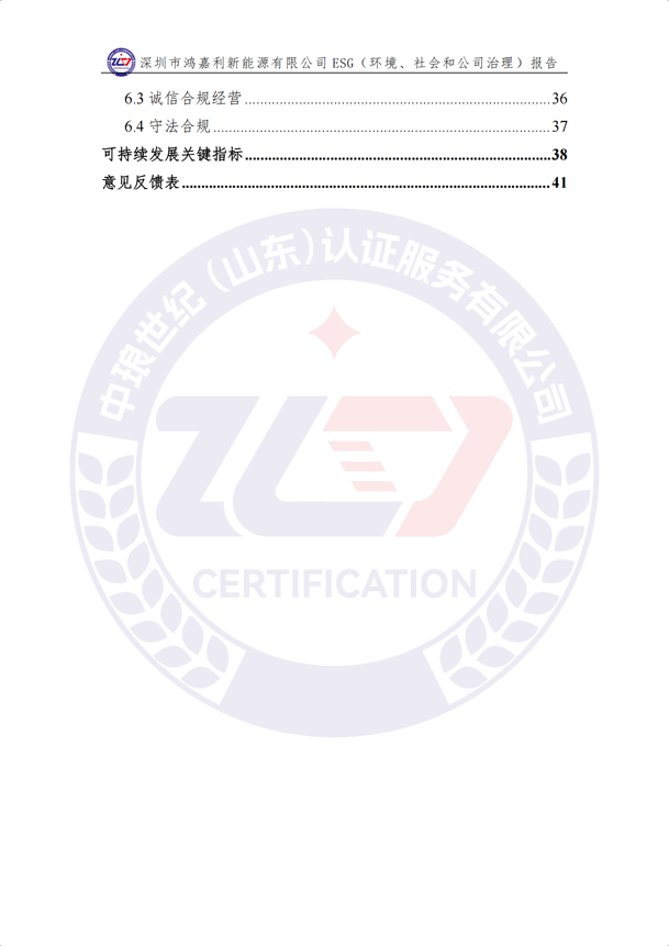 ESG（環(huán)境、社會和公司治理）報告_05.png