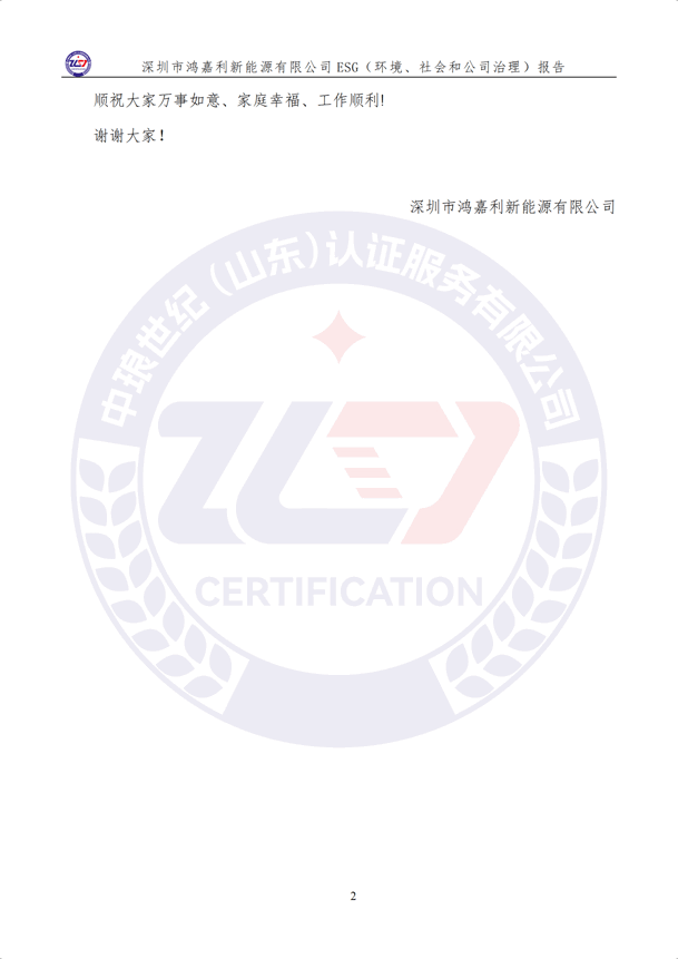 ESG（環(huán)境、社會和公司治理）報告_07.png