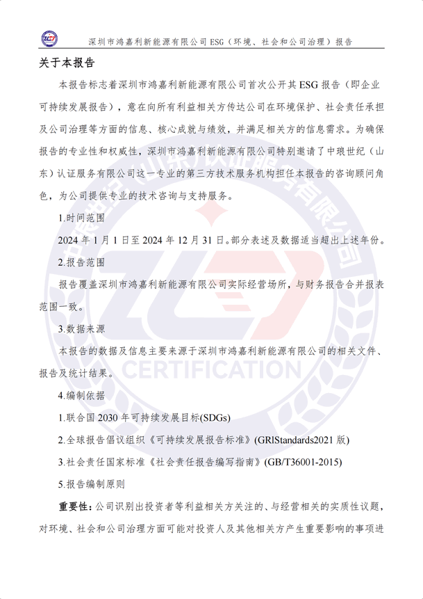 ESG（環(huán)境、社會和公司治理）報告_01.png