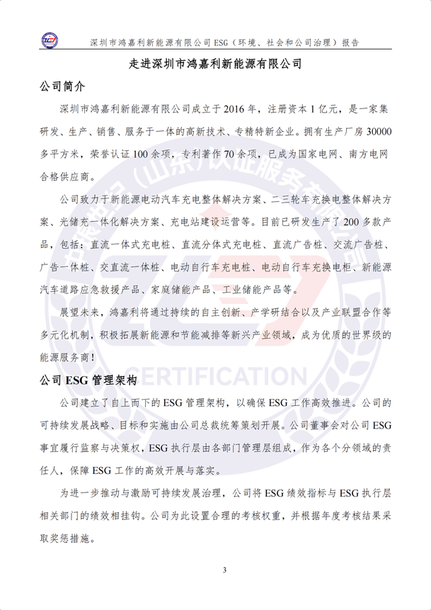 ESG（環(huán)境、社會和公司治理）報告_08.png