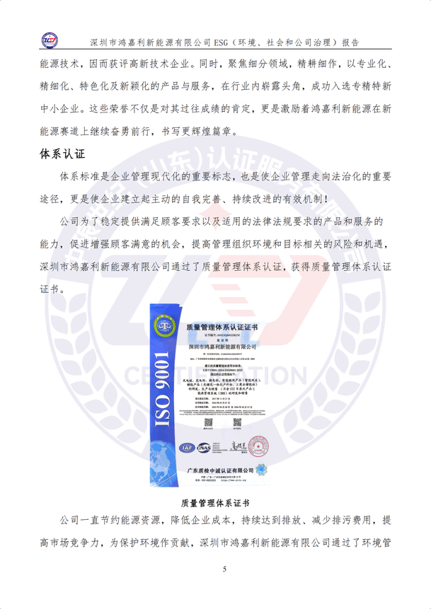 ESG（環(huán)境、社會和公司治理）報告_10.png