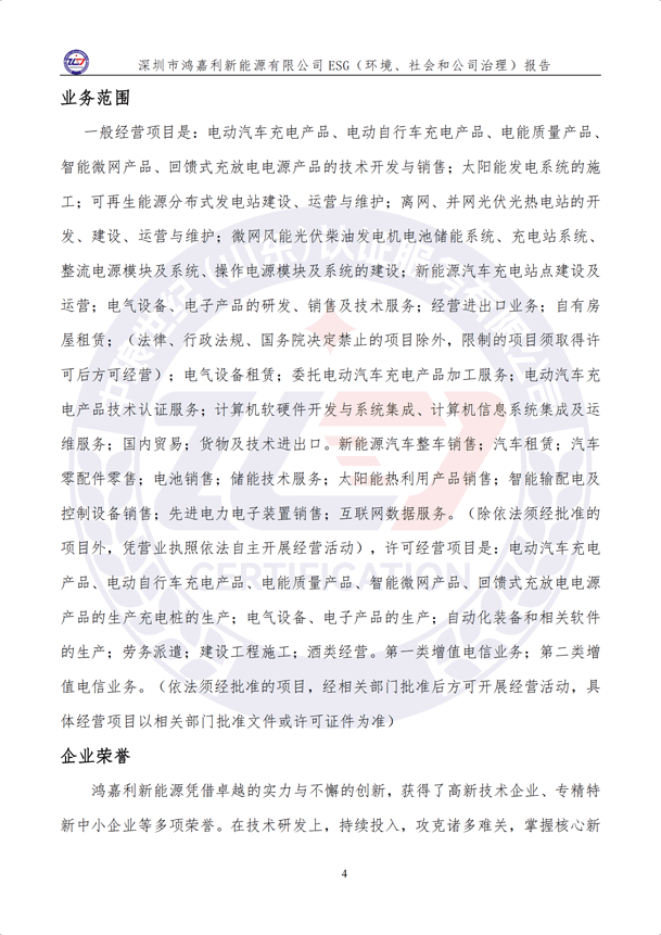 ESG（環(huán)境、社會和公司治理）報告_09.png