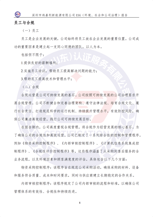 ESG（環(huán)境、社會和公司治理）報告_13.png