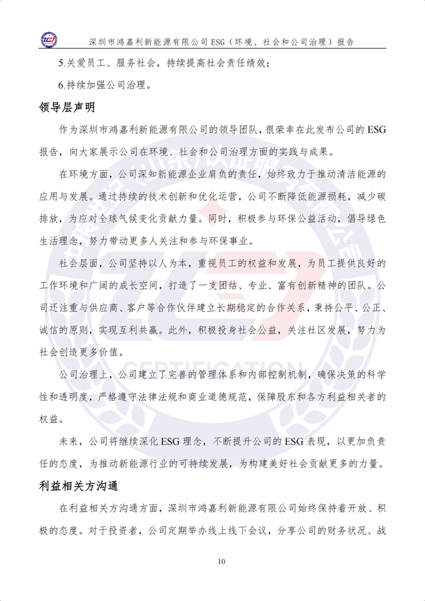 ESG（環(huán)境、社會和公司治理）報告_15.png