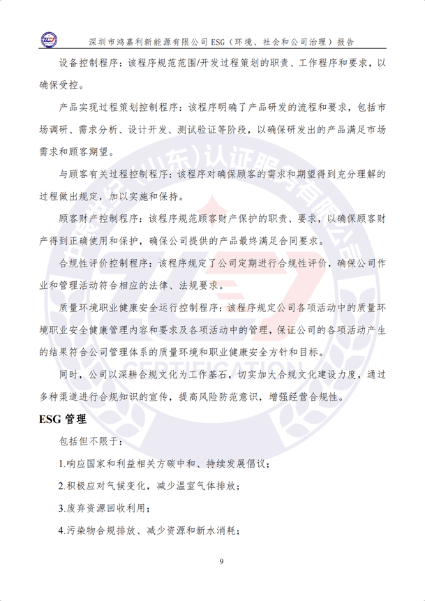 ESG（環(huán)境、社會和公司治理）報告_14.png
