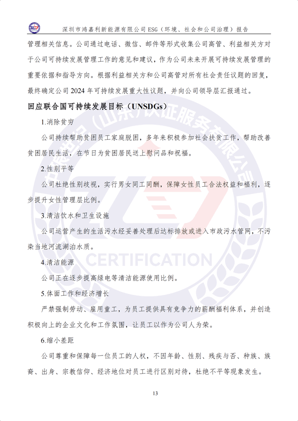 ESG（環(huán)境、社會和公司治理）報告_18.png