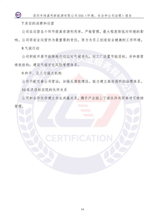 ESG（環(huán)境、社會和公司治理）報告_19.png