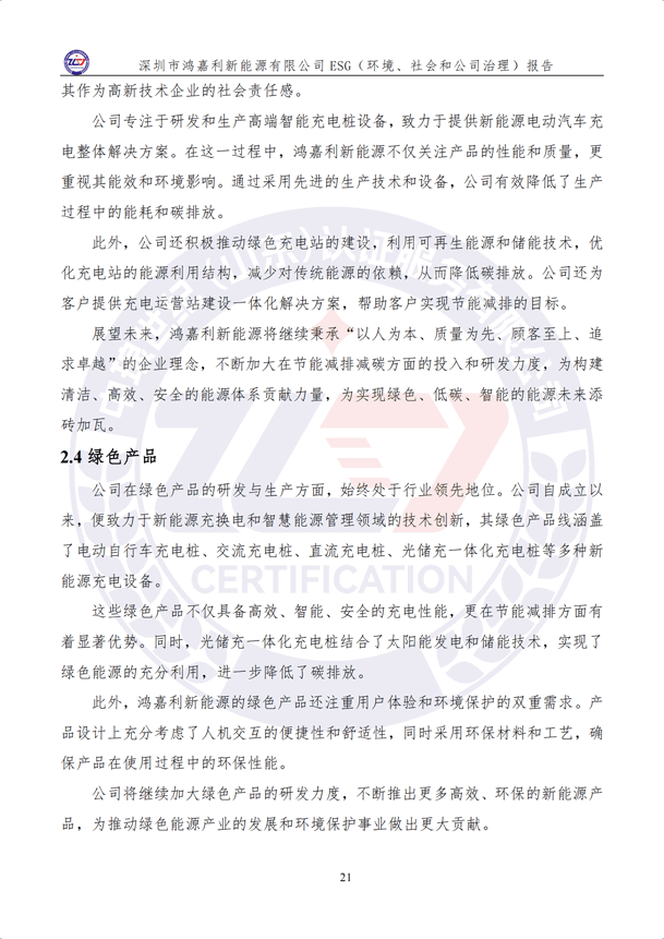 ESG（環(huán)境、社會和公司治理）報告_26.png