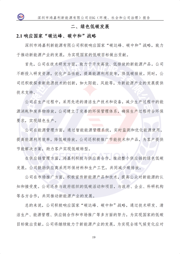 ESG（環(huán)境、社會和公司治理）報告_24.png