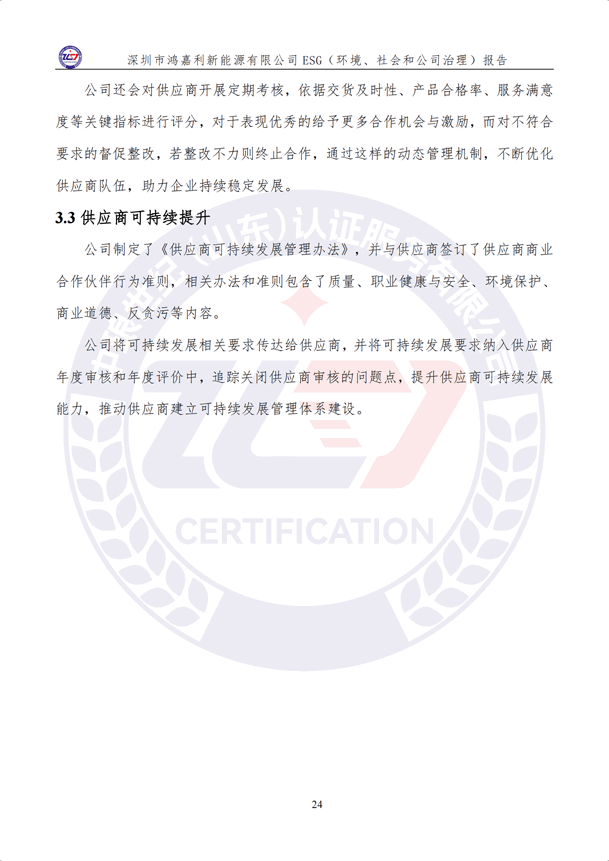 ESG（環(huán)境、社會和公司治理）報告_29.png
