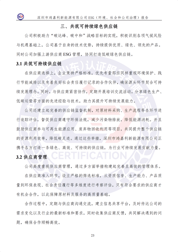 ESG（環(huán)境、社會和公司治理）報告_28.png