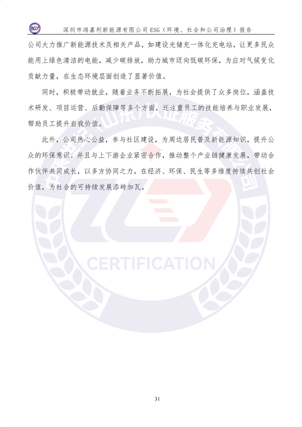 ESG（環(huán)境、社會和公司治理）報告_36.png