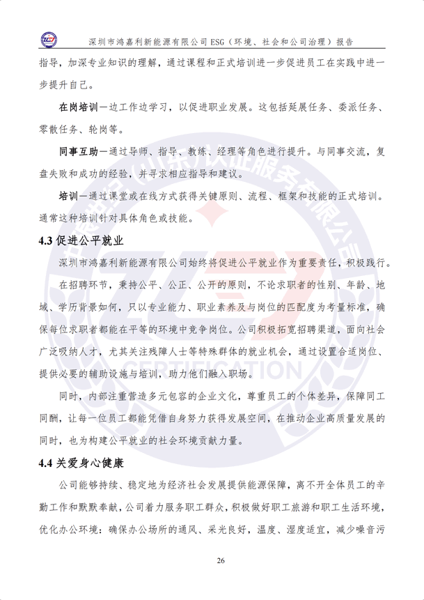 ESG（環(huán)境、社會和公司治理）報告_31.png