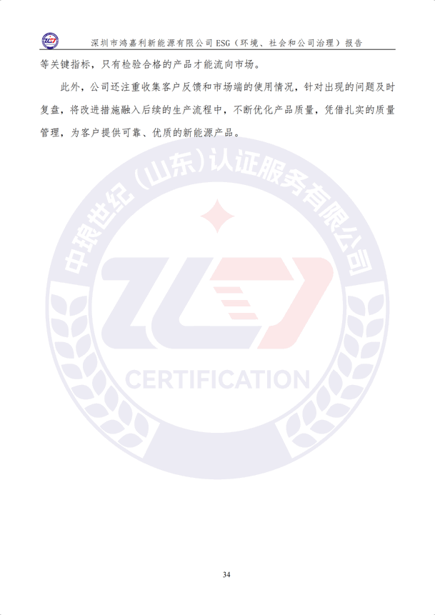 ESG（環(huán)境、社會和公司治理）報告_39.png