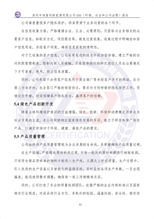 ESG（環(huán)境、社會和公司治理）報告_38.png