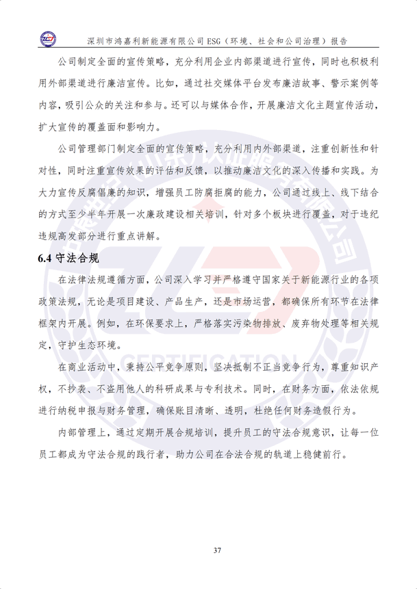 ESG（環(huán)境、社會和公司治理）報告_42.png