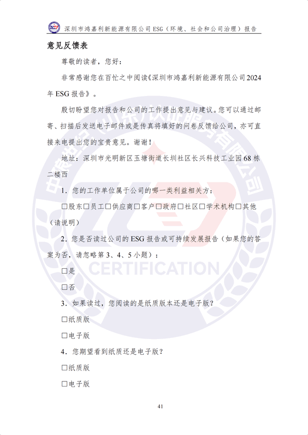ESG（環(huán)境、社會和公司治理）報告_46.png