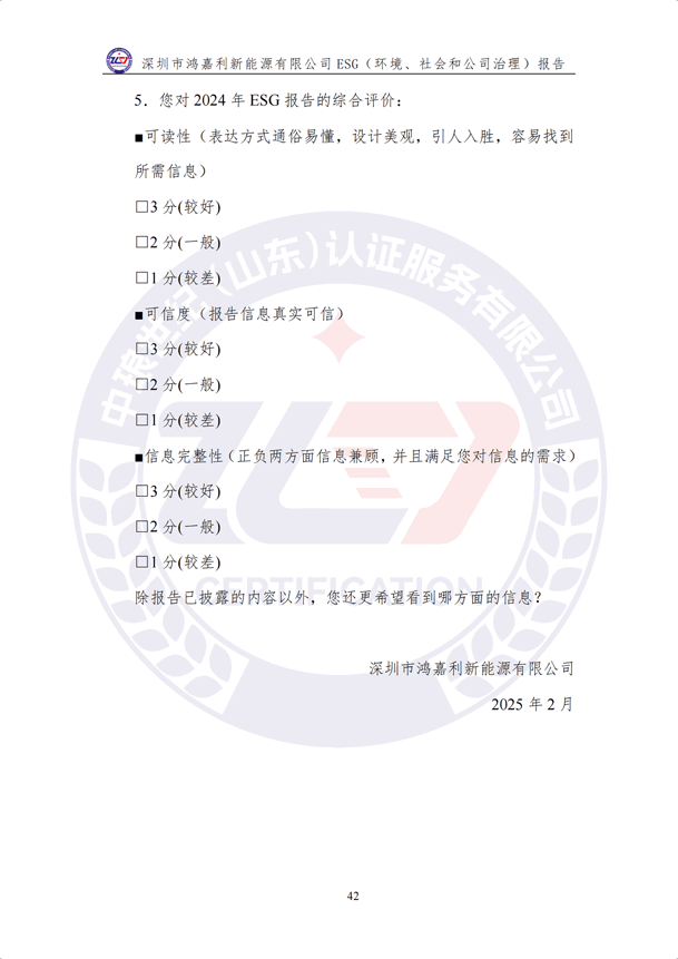 ESG（環(huán)境、社會和公司治理）報告_47.png